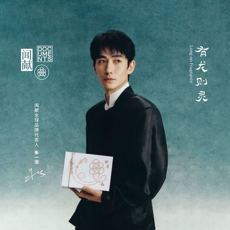 闻献 仙羽龙吟 限定礼盒（羽杉淡香精版）